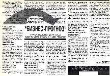 Article from the bank newspaper ''Nevskaya Assambleya''.