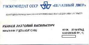 Visiting card in Russian language.