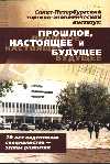 The cover of jubilee edition from Institute of Commerce and Economics, in which Partnership System ZORAN is referred to educational process.