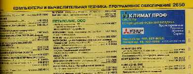 Information about 'MEGASOFT' company in the 'Yellow Pages' part from 'ALL Petersburg ...' edition.