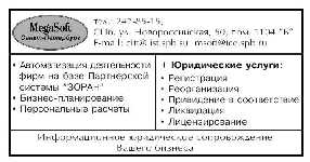 Advertisement of 'MEGASOFT' company for the newspaper 'Saint-Petersburg businessman' (ACROBAT READER 4.0).